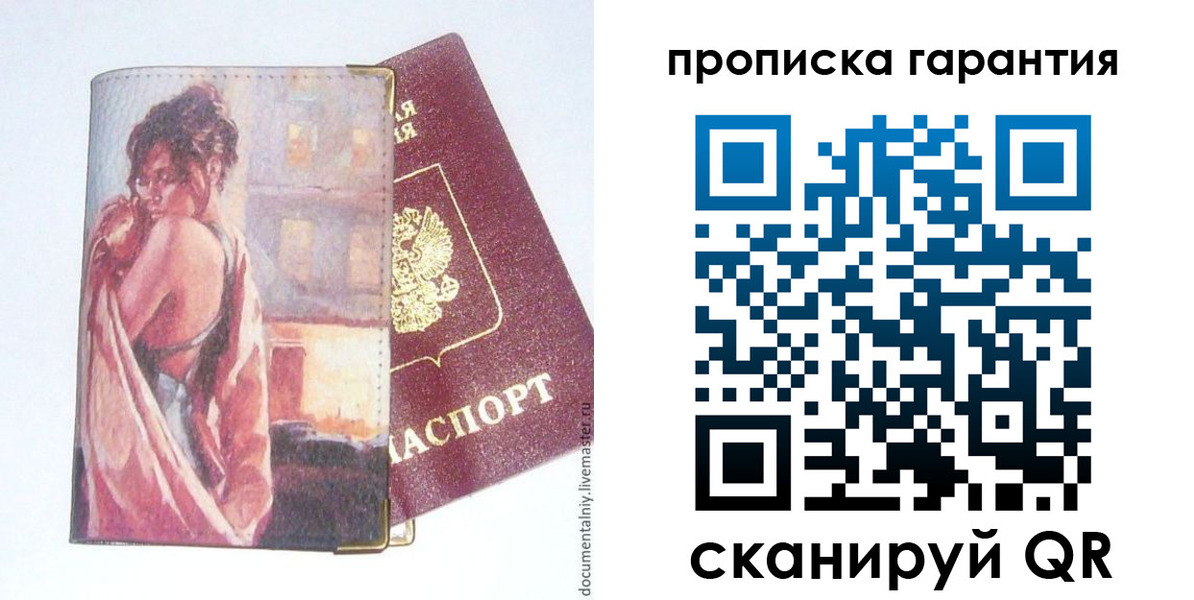 временная регистрация в Электрогорске
