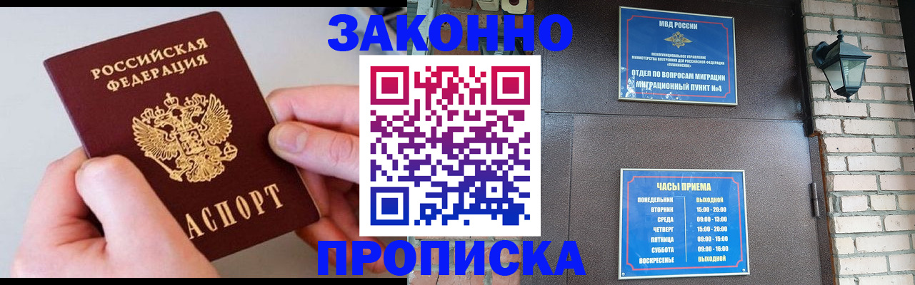 миграционный учет в Электрогорске