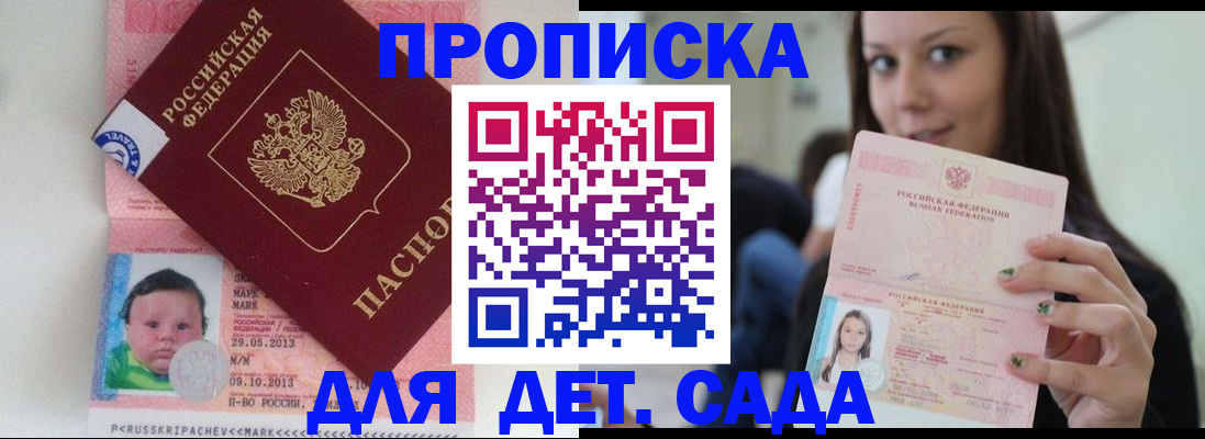 прописка штамп в Электрогорске