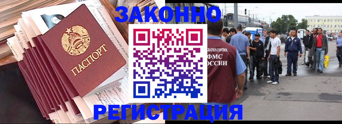 временная прописка в Электрогорске